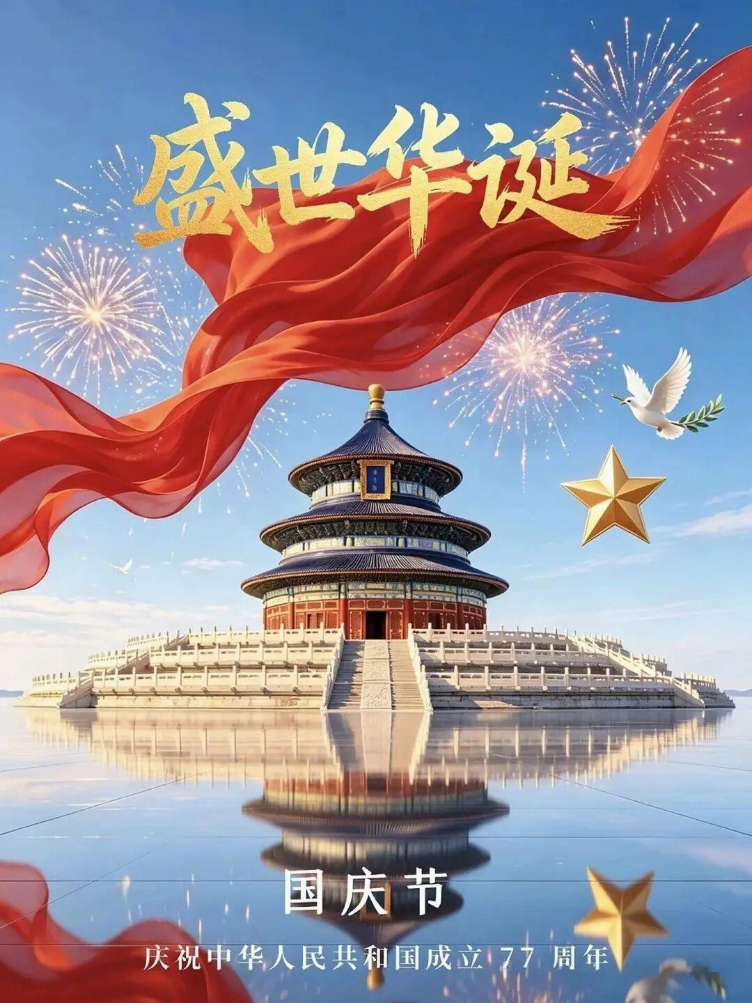 一抹中国红，亿万家国情，盛世庆华诞，举国同欢庆。

生于华夏，三生有幸，今逢盛世