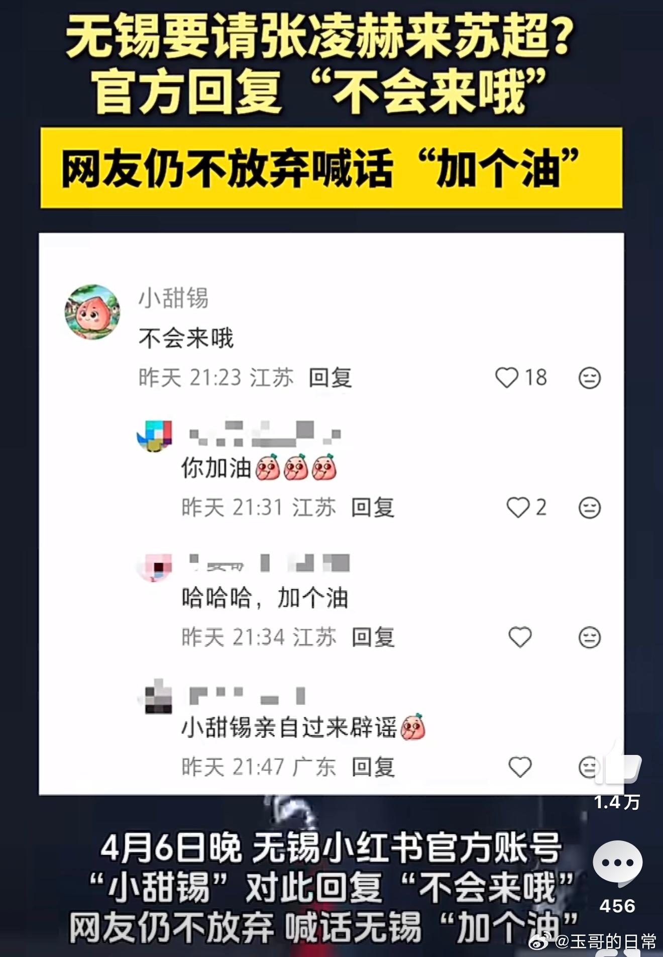 官方回应张凌赫是否来苏超无锡市官方小红书账号“小甜锡”在回复网友询问时，直接表示