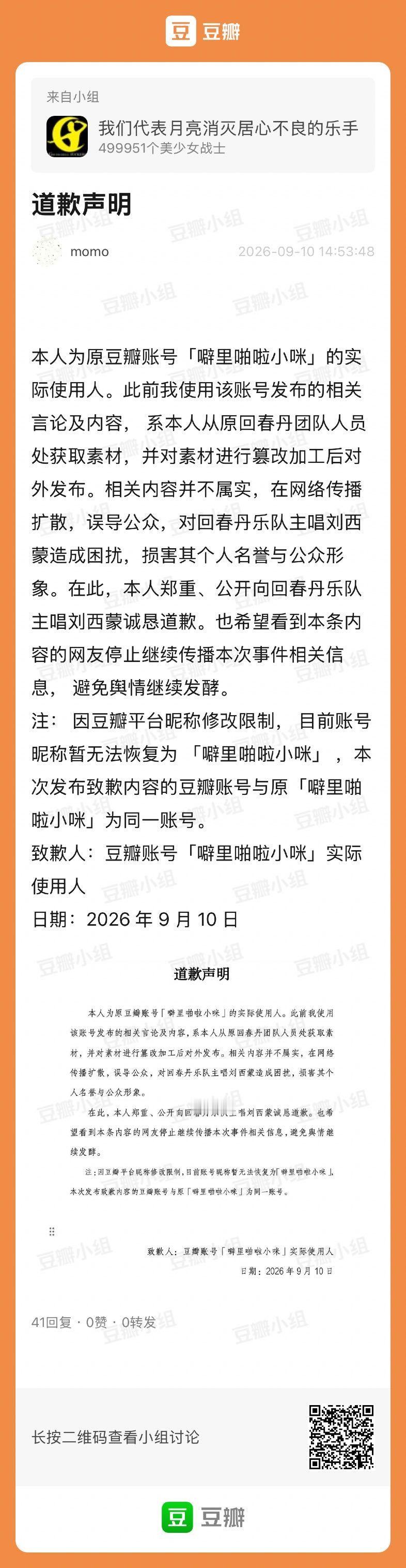 搞半天……前段时间造谣回春丹刘西蒙的道歉了，蚌埠住了到底谁在陷害啊🤣一直挑巡演