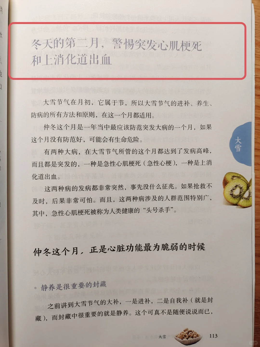 陈允斌老师——冬天第二个月，保护心脏🔥