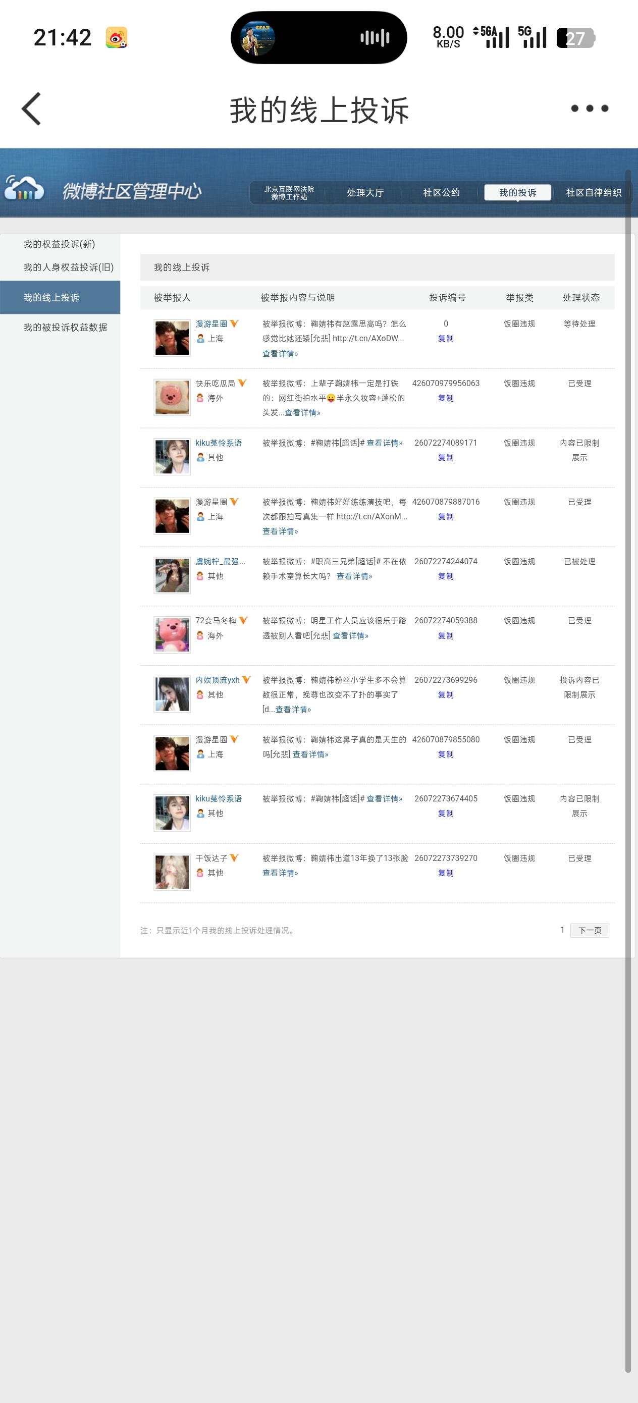 鞠婧祎姜黎非 jjy鞠婧祎千香 7.9晚间➗🐛专栏 · 反黑