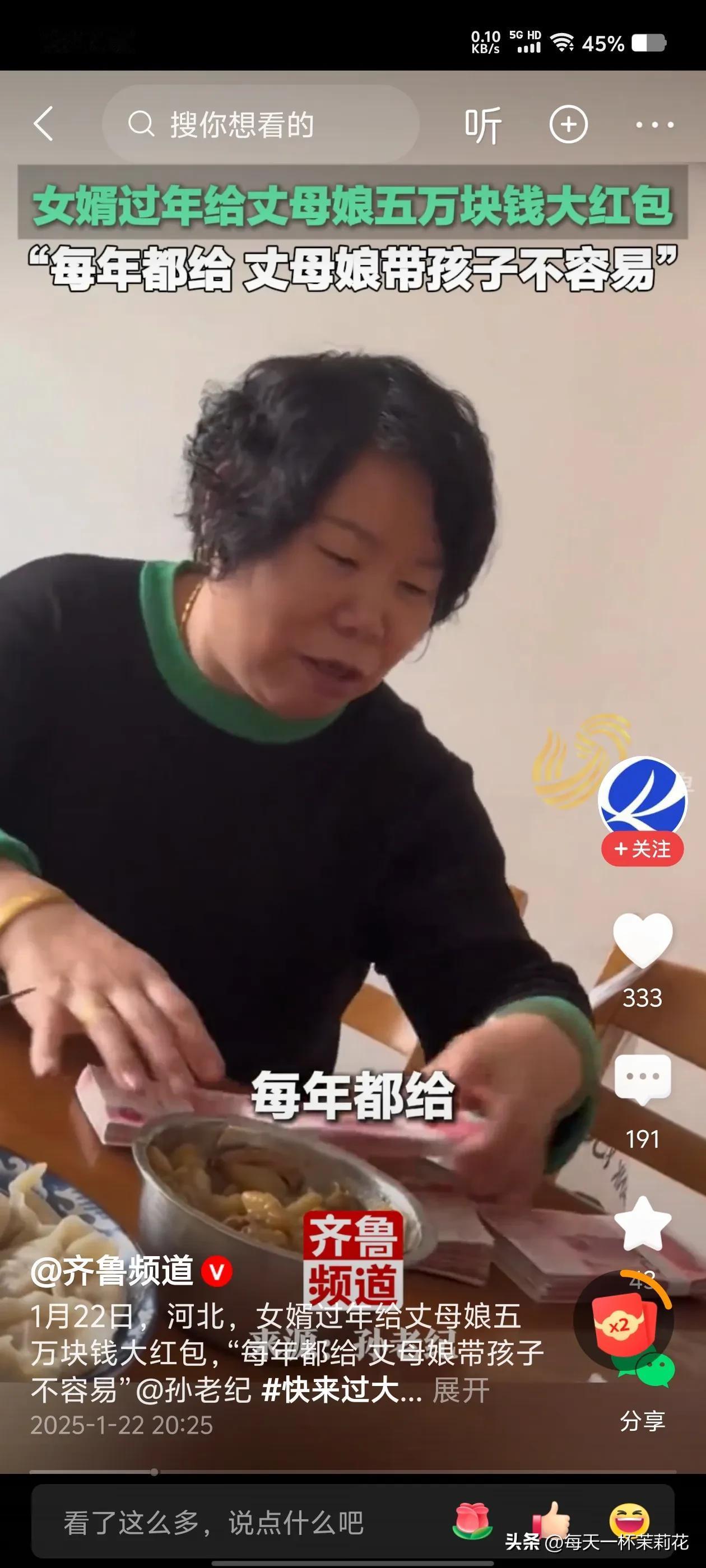 丈母娘每年都能收到5万元大红包

   河北    一位女婿说，丈母娘帮忙带孩子