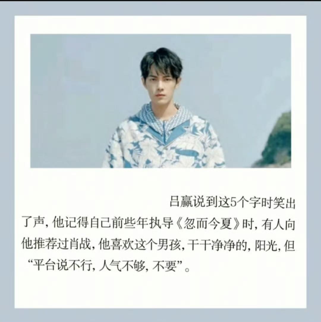 9月4号

当年因为肖战没有流量，人气不够，平台不要，错过了一部戏，而我们也错过