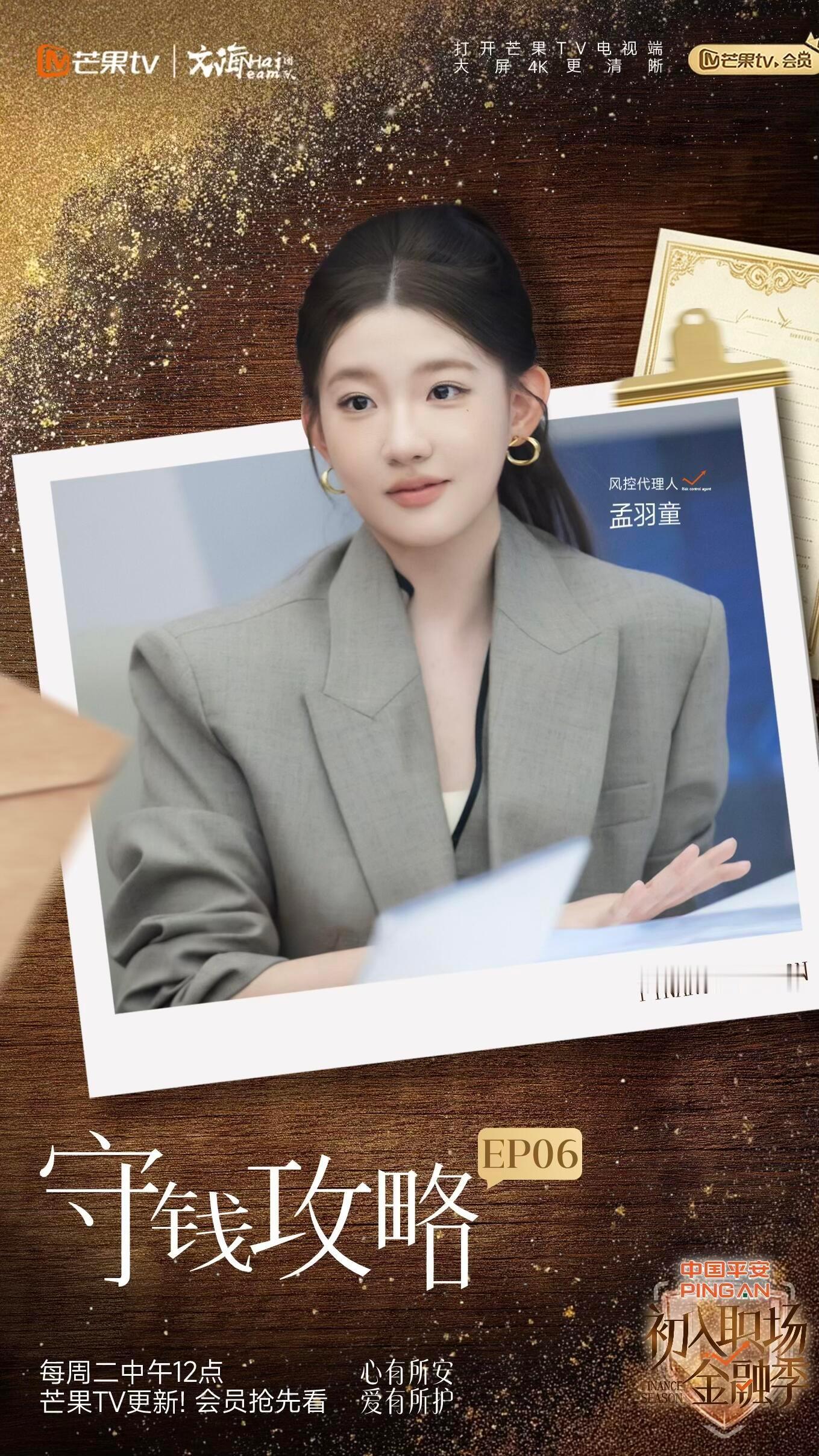 孟羽童做短视频方案手拿把掐初入职场金融季终于等到孟羽童的舒适区高光时刻！化身“黑