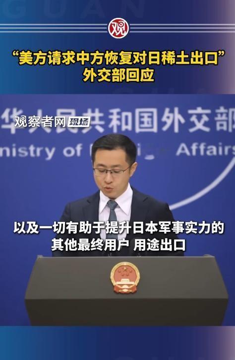 6月9日的外交部记者会上，彭博社表示：美方想请中国恢复对日本的稀土出口。而中方一