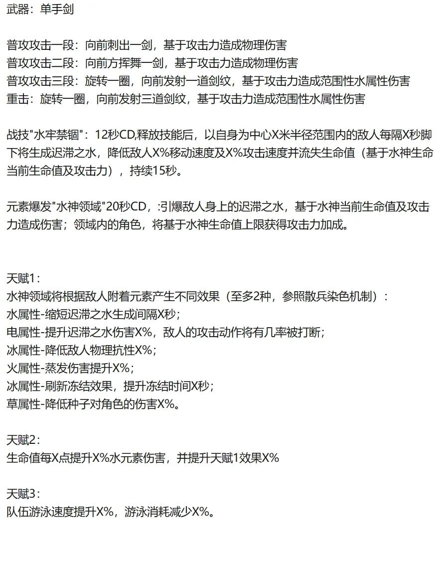 水神技能大概率如下

先说下可能水国面临的输出环境：

�1、怪物将具有“高机动