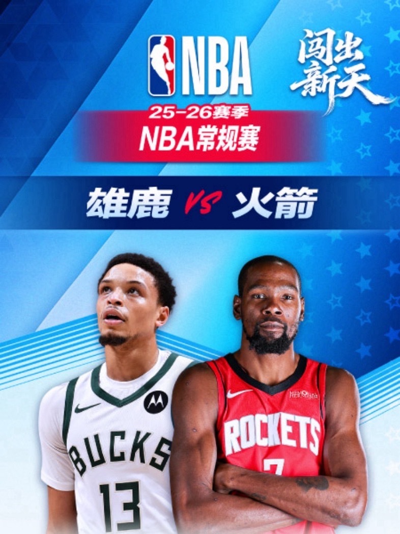 🚀  8:00｜雄鹿vs火箭 直播📺：网页链接