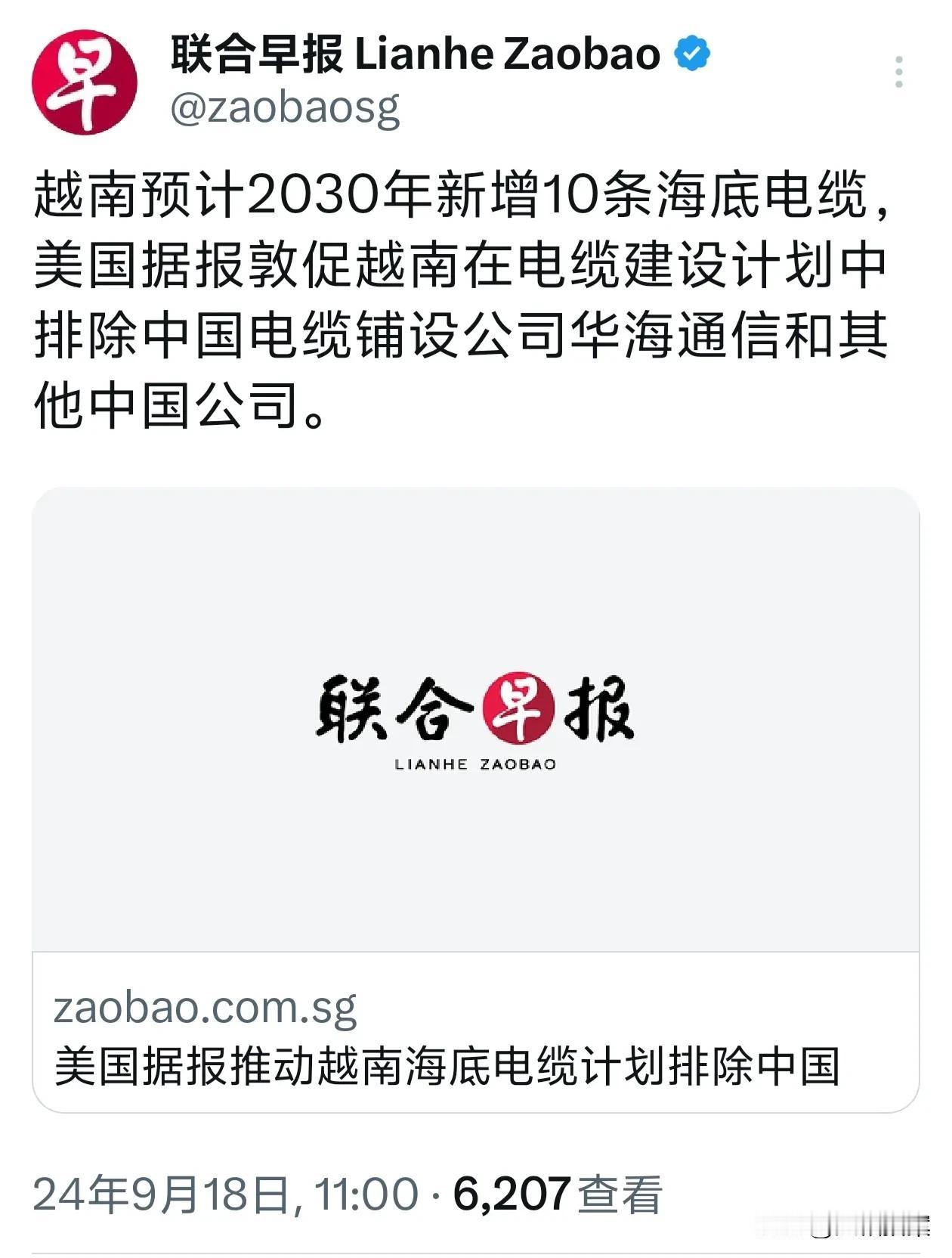 越南计划2030年前，新增10条海底电缆。招标过程中，有几家中企很有竞争力，比如