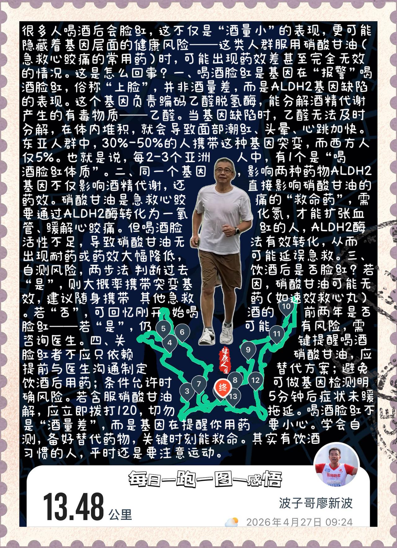 【喝酒脸红的人注意：你的“救命药”可能失效】
很多人喝酒后会脸红，这不仅是“酒量