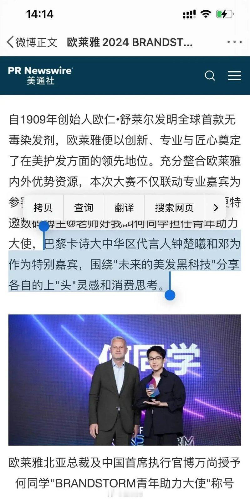 网友说邓为是不是拿了逆袭爽文男主剧本？欧莱雅要像送朱一龙龚俊唐嫣去戛纳一样送邓为