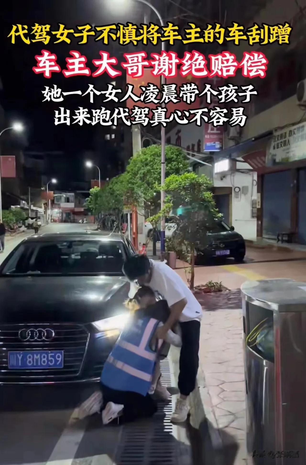 泪目！四川，女子深夜带娃出来干代驾，不慎将车主的车剐蹭！女子看到后吓得惊慌失措，