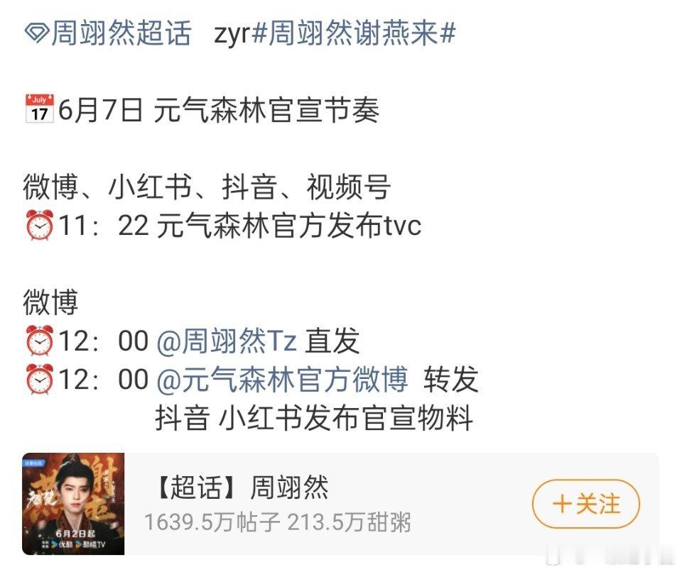 周翊然 元气森林来啦！！恭喜🎉 