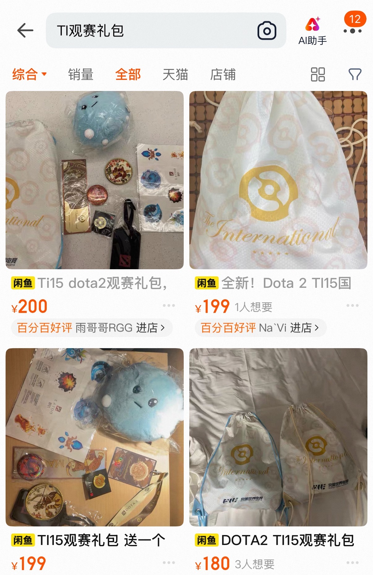 观赛礼包竟然200一个，我看了四天每天一个还掉了3个猩红 卧槽，看TI太赚了 T