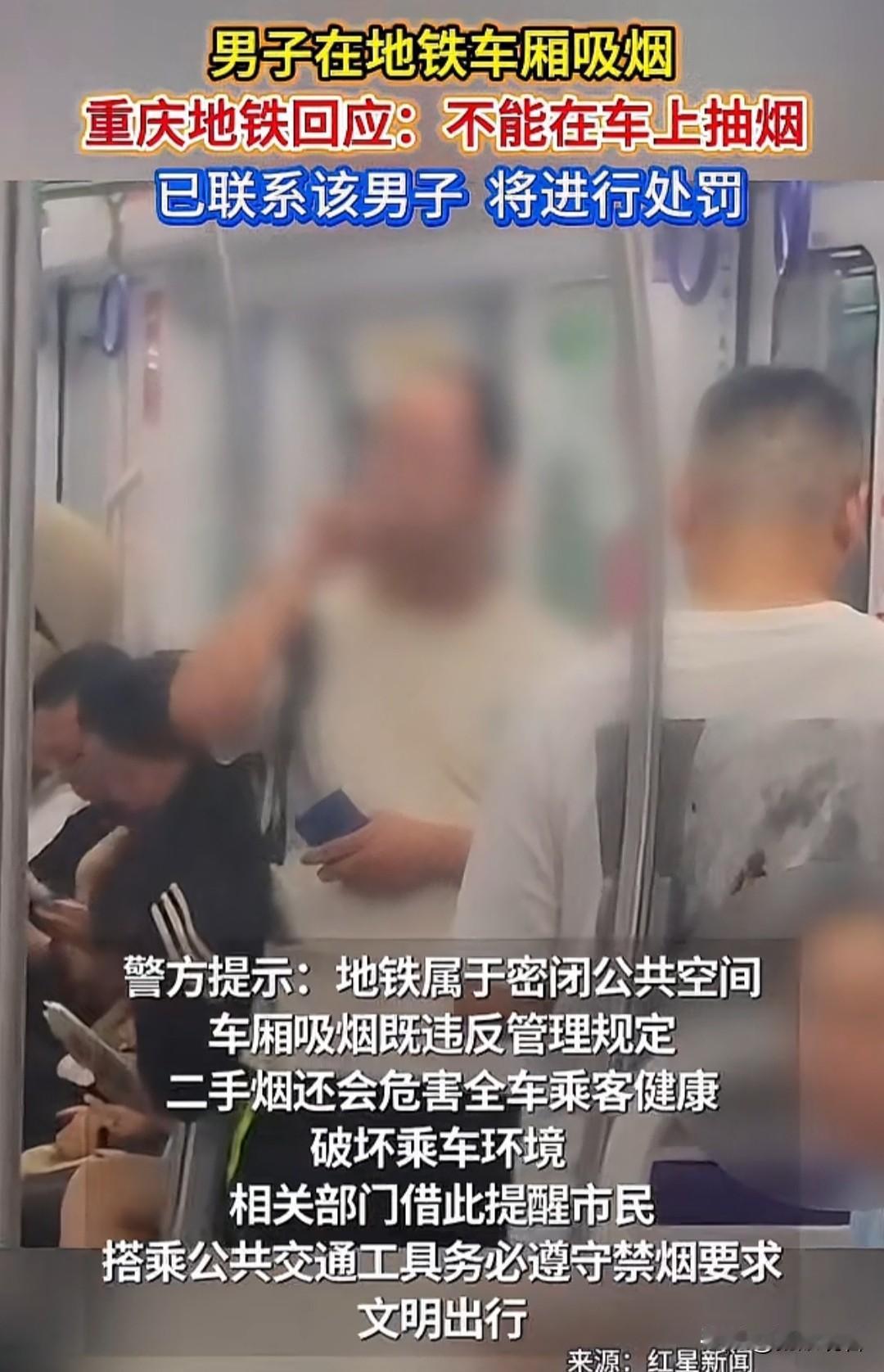 近日，重庆地铁10号线行驶至鲤鱼池站区间，一名男子在车厢内当众吸烟，全过程被乘客