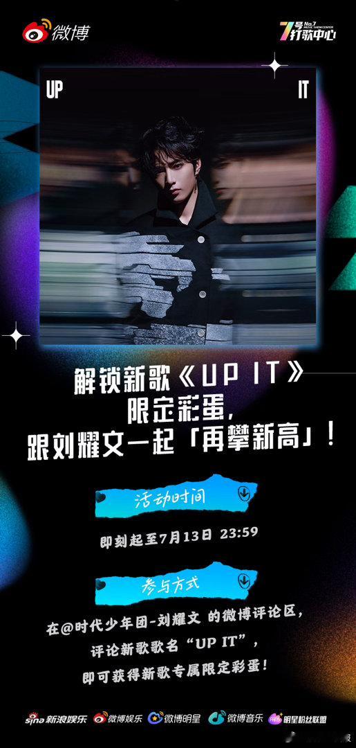 《UP IT》评论区彩蛋已加载完毕🔓即日起至7月13日，来评论区刷“UP IT