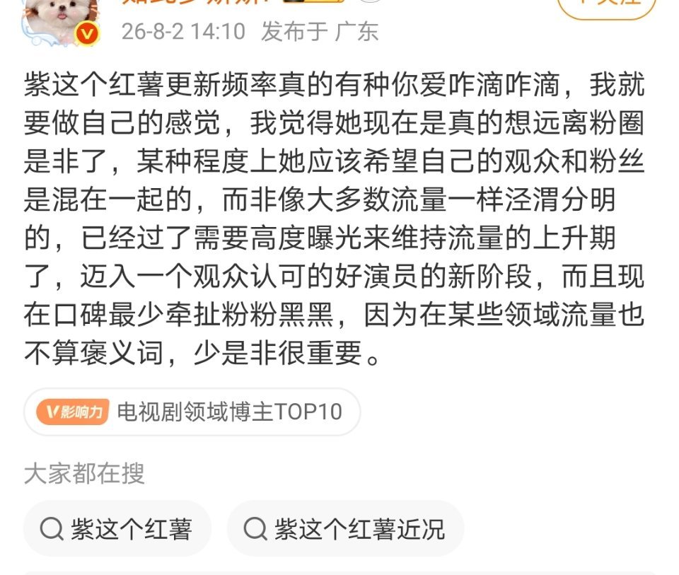 瘟乳液是不是知道点啥，最近淘了很多次杨紫微博上不了热搜了，然后现在转战小红薯，到