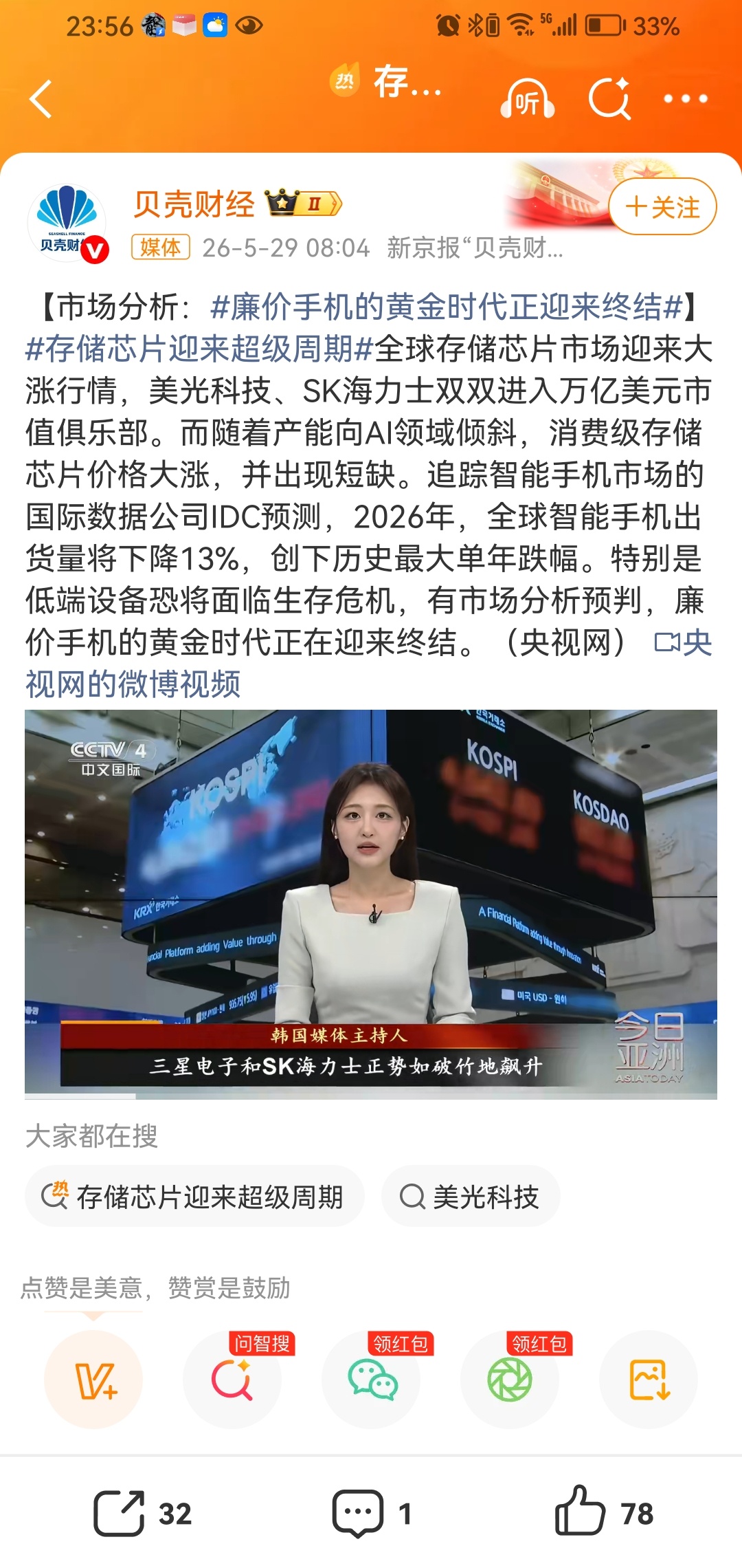 廉价手机的黄金时代正迎来终结存储芯片厂商赚翻了 