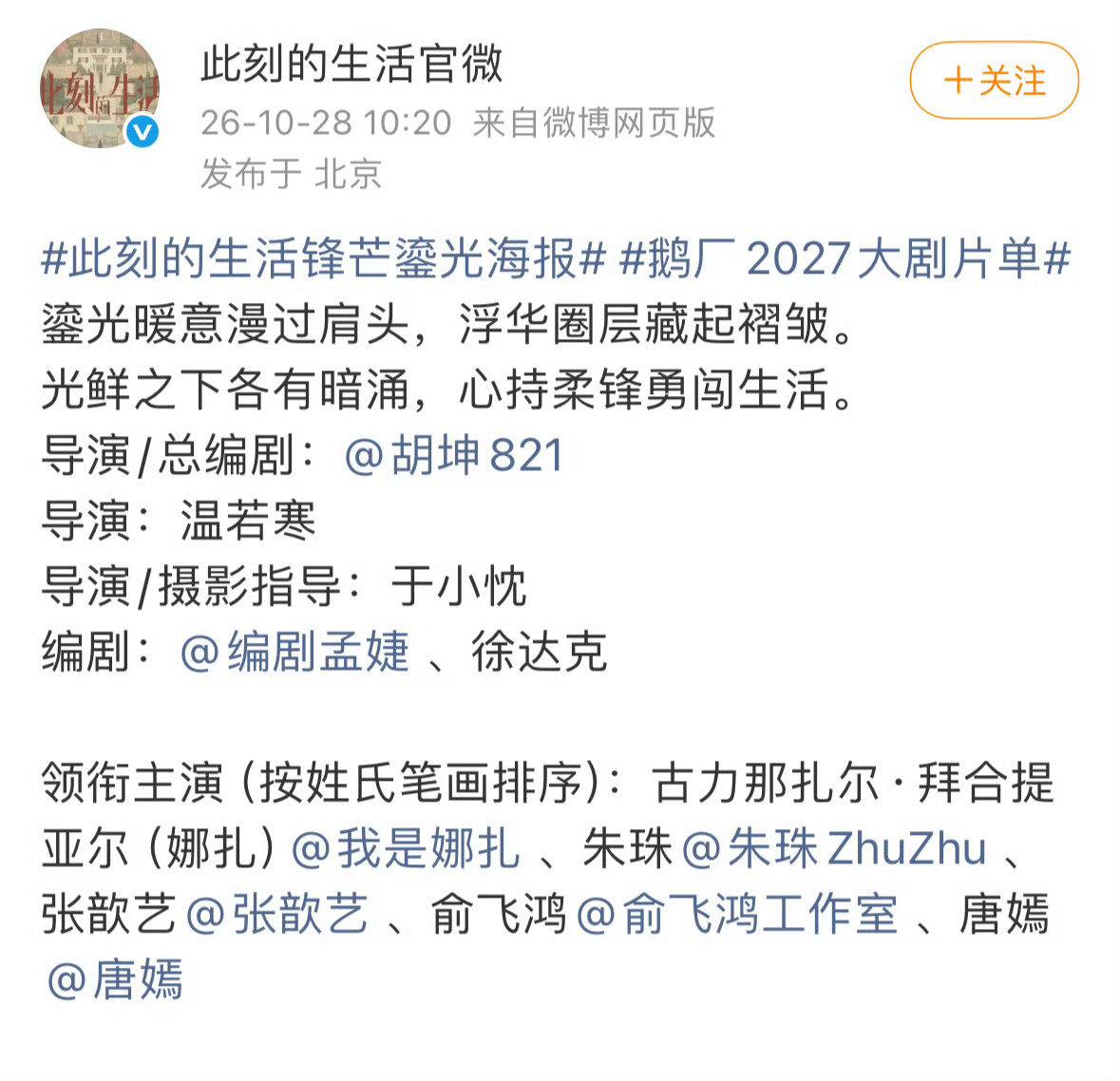 唐嫣[超话] 唐嫣被排到第五位蛮好笑的啊 顺序按照名字笔画 何来说番位变化 这个