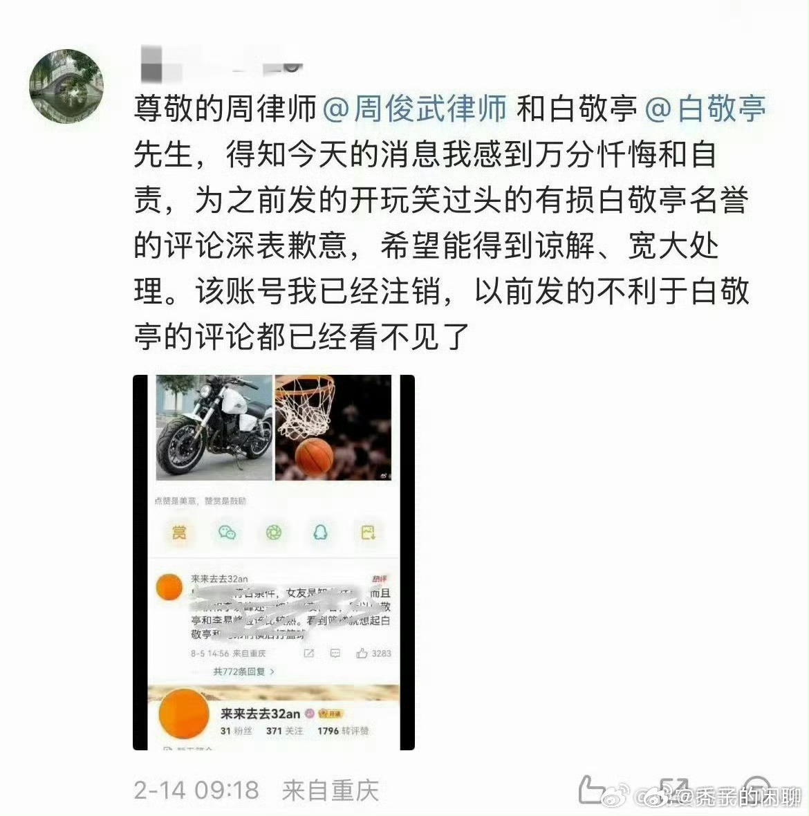 宋轶粉丝向白敬亭道歉宋轶粉丝给白敬亭道歉道歉有用的话要法律有什么用呢？支持维权！