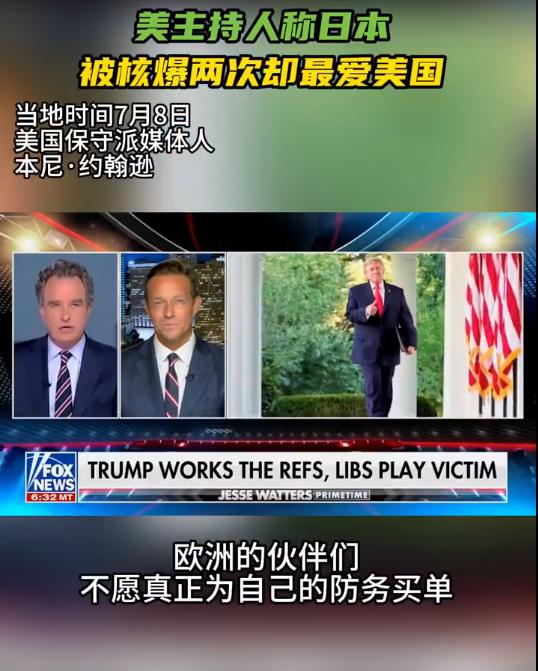 三观炸裂！美国福克斯新闻那位评论员本尼·约翰逊，7月8日一张嘴就扔出来一句让全球