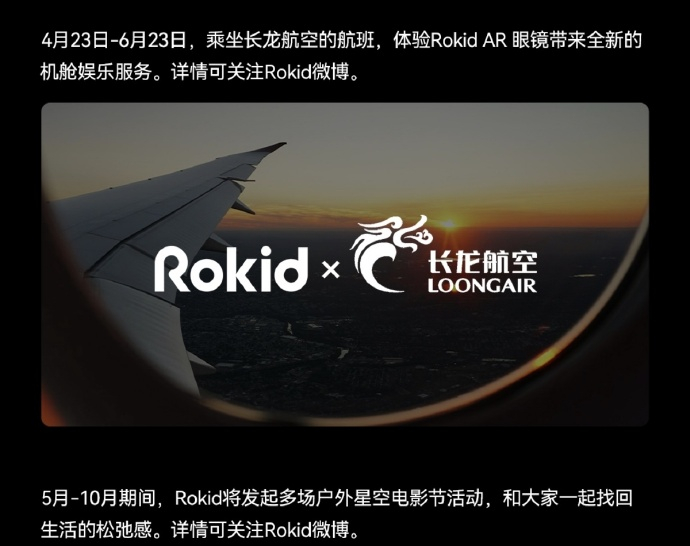 前段时间Rokid 和 长龙航空航班 整的那个确实不错，AR 这个东西就是缺少用