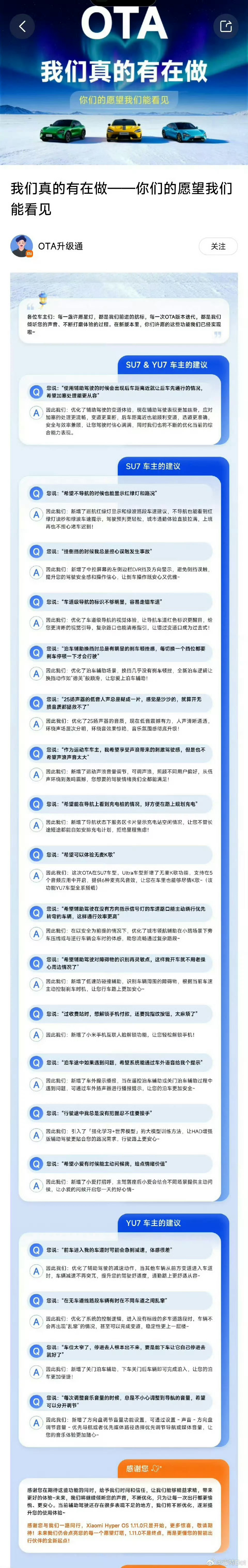 小米汽车的服务真的是很超前的虽然很少宣传，但基本上一有问题，立马有回应，还有后续