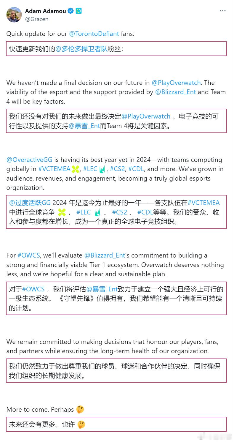OWCS  多伦多老板对来年参赛的表态，可以视为在给暴雪施压以征求更好的条件 