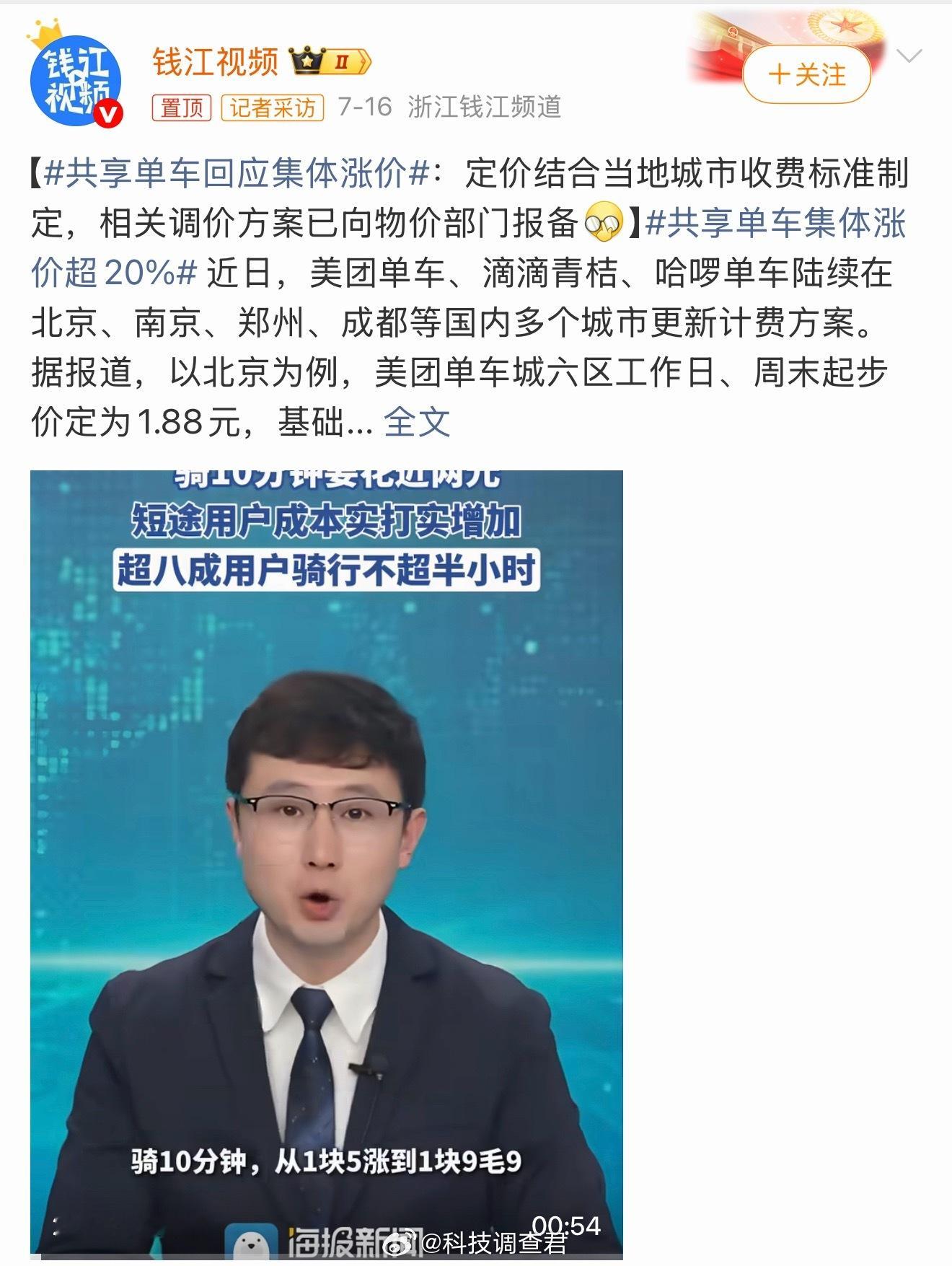 共享单车集体涨价超20%我就没骑过共享单车无论最早还是到现在都一样要么走路要么公