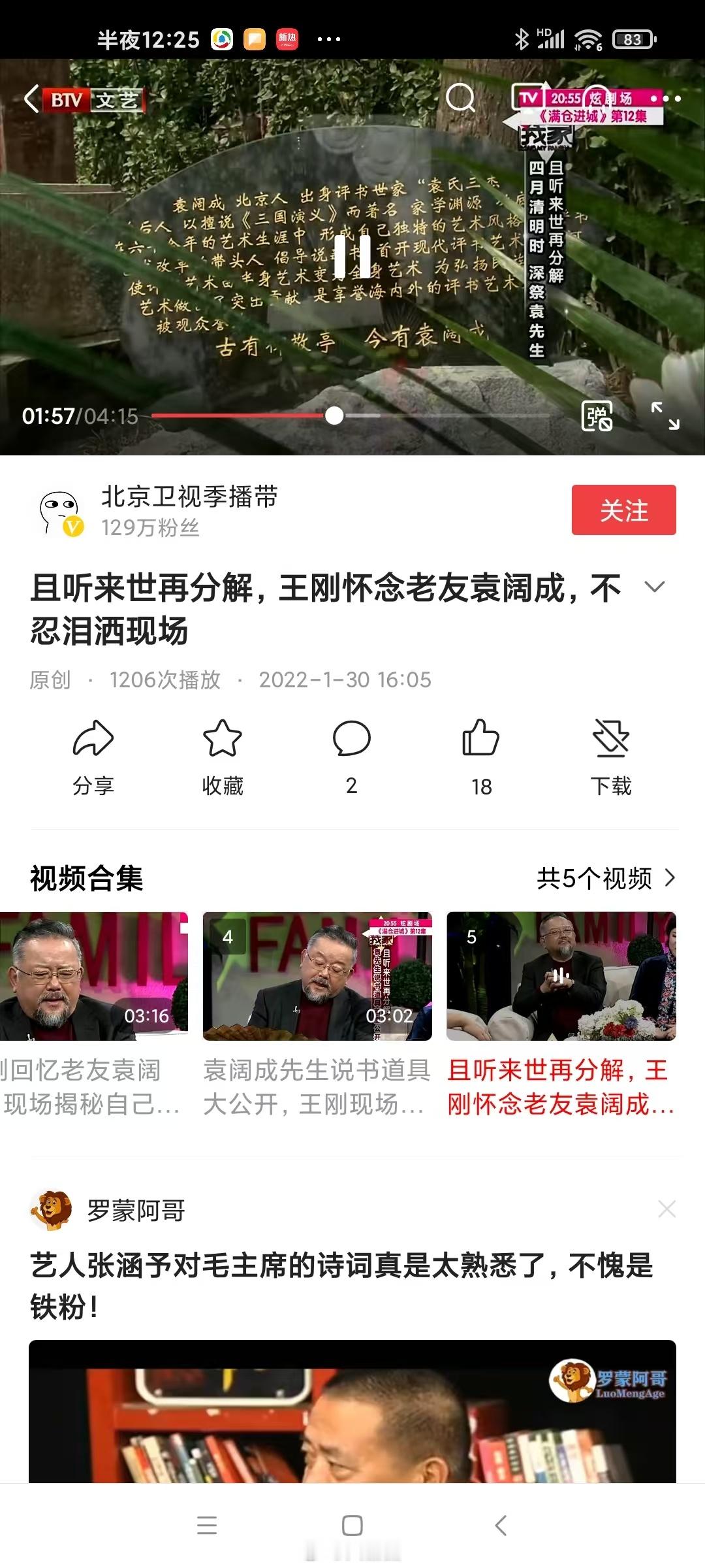 不知道为什么一帮人说袁阔成先生是东北人或者天津人，我之前看过节目袁先生自己说他父