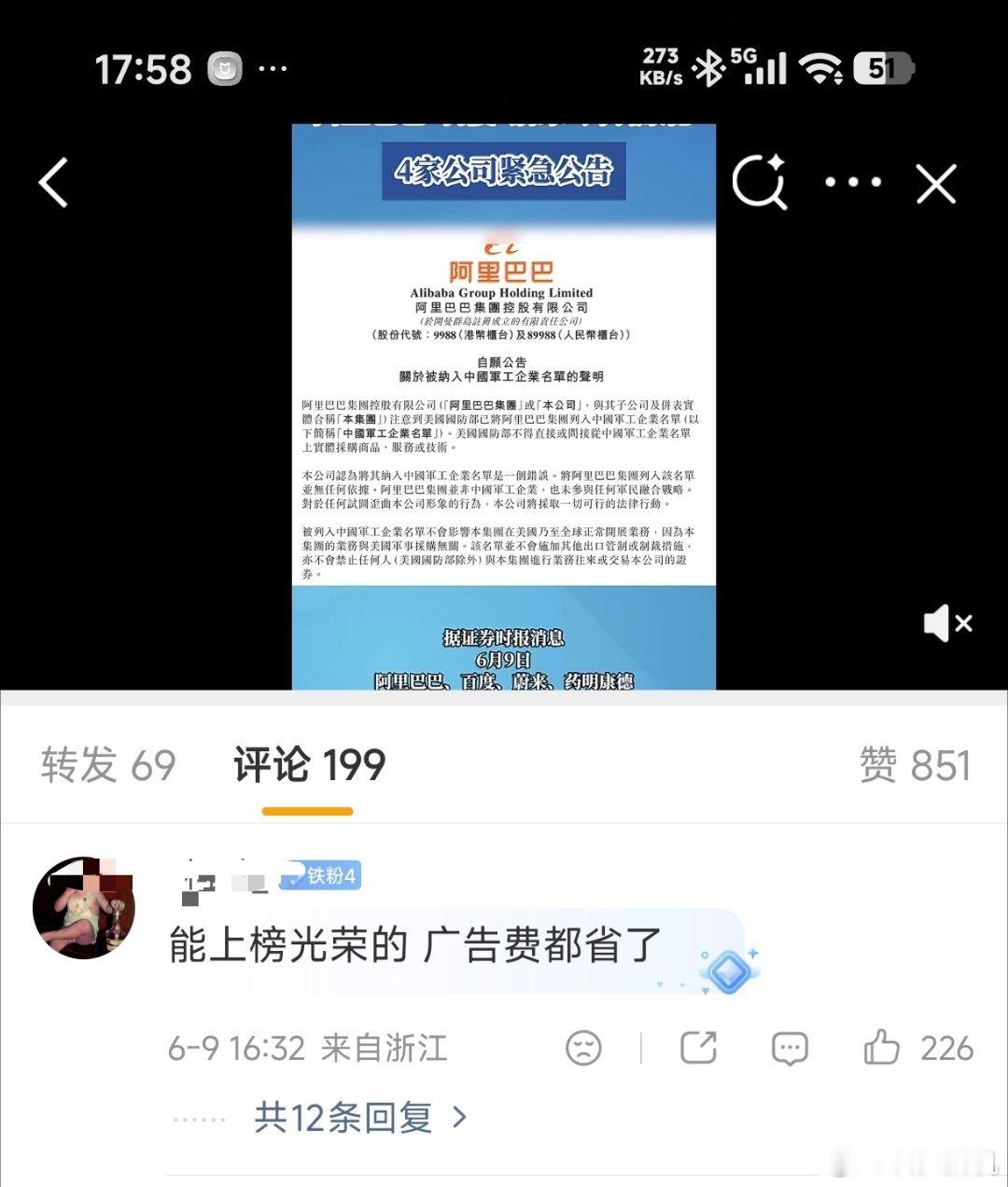 阿里巴巴百度蔚来紧急公告？？？