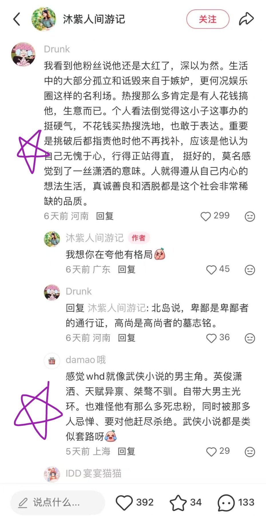 有时候路人会比粉丝更会夸，粉丝反而会克制：感觉whd就像武侠小说的男主角。英俊潇