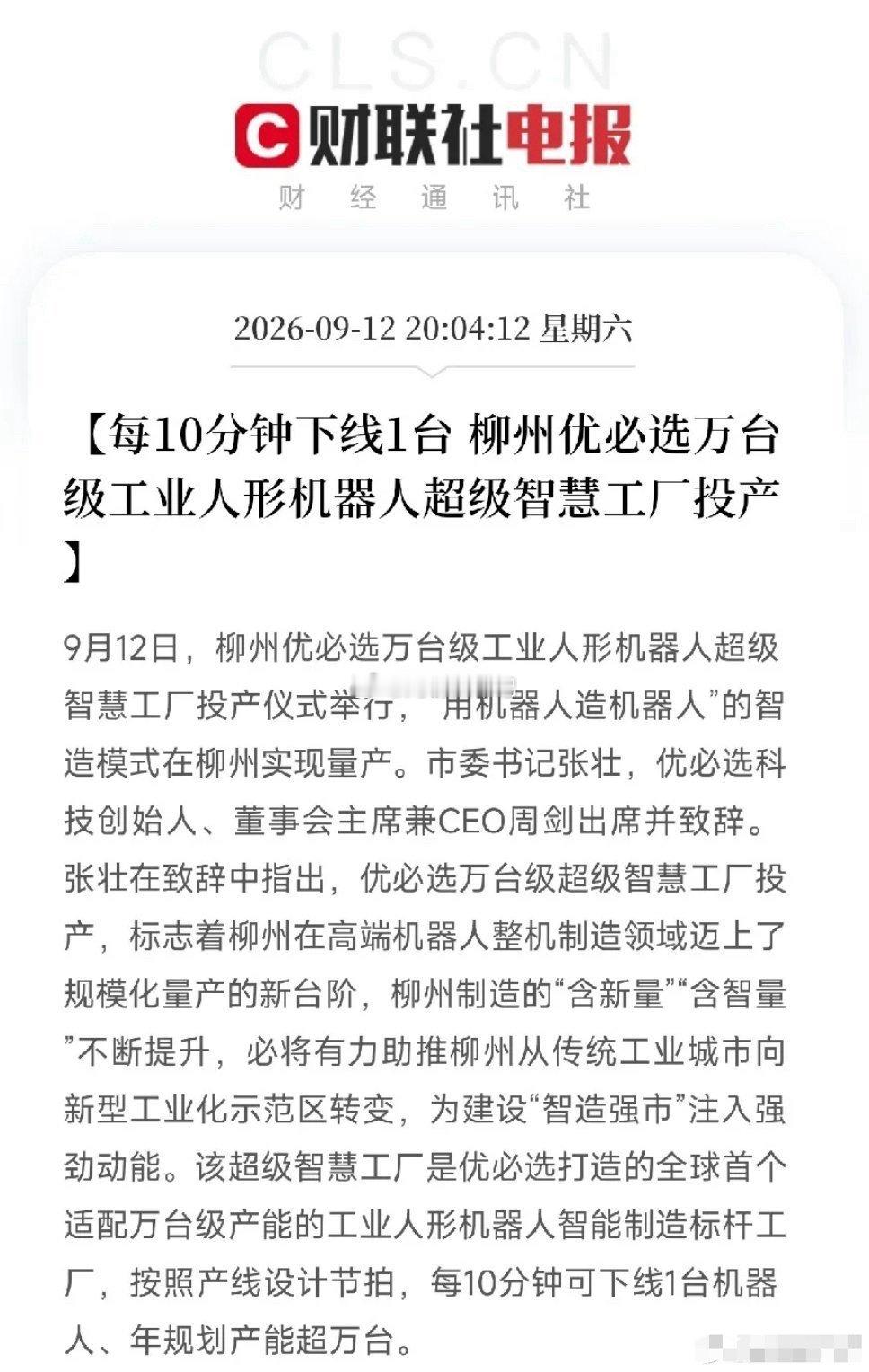 🔥重磅落地！人形机器人告别PPT时代，万台级量产正式开启！人形机器人真正的产业