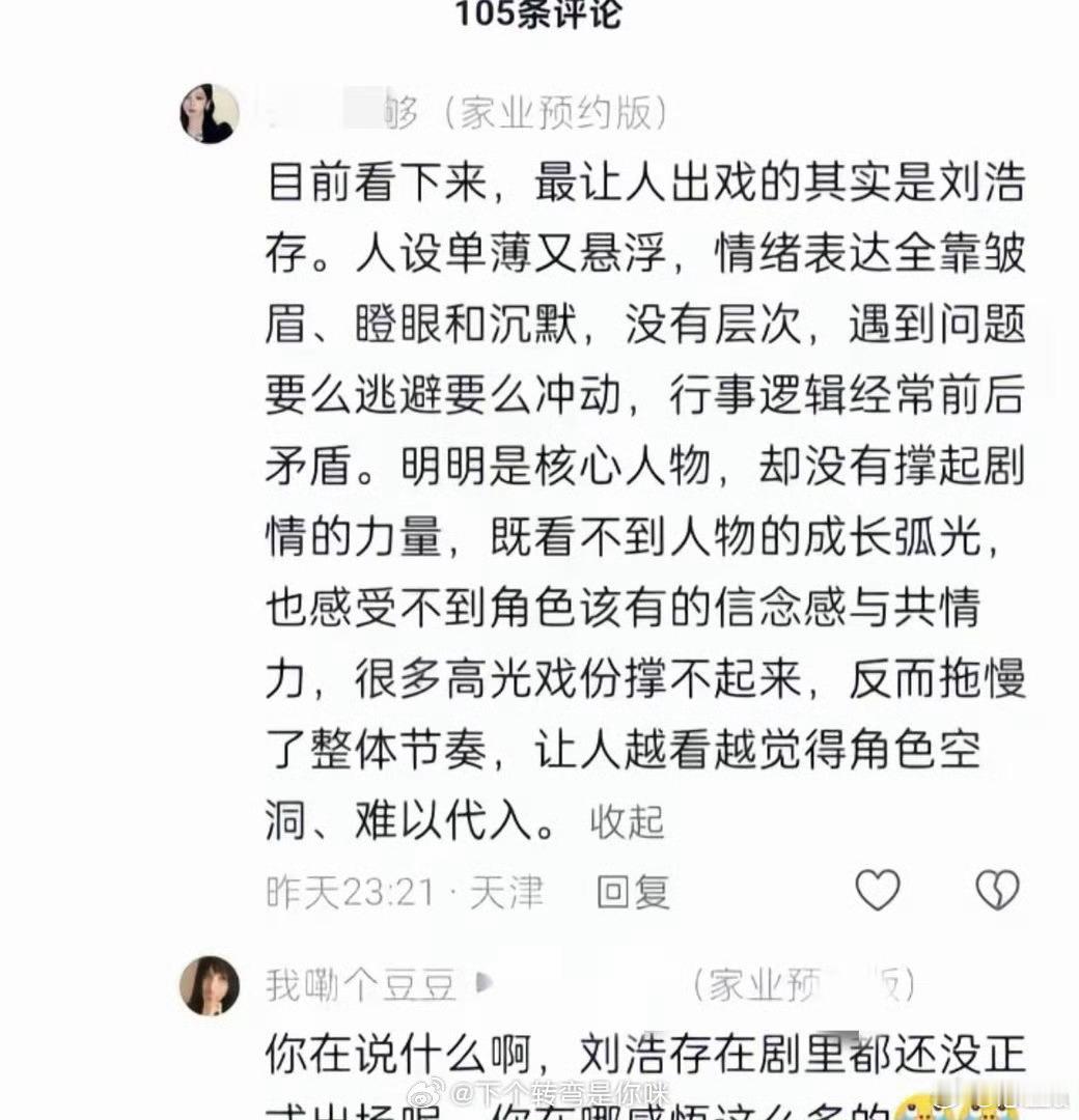 刘浩存还没出场就被黑演技哎吆喝，这是谁家粉丝啊？好难猜？