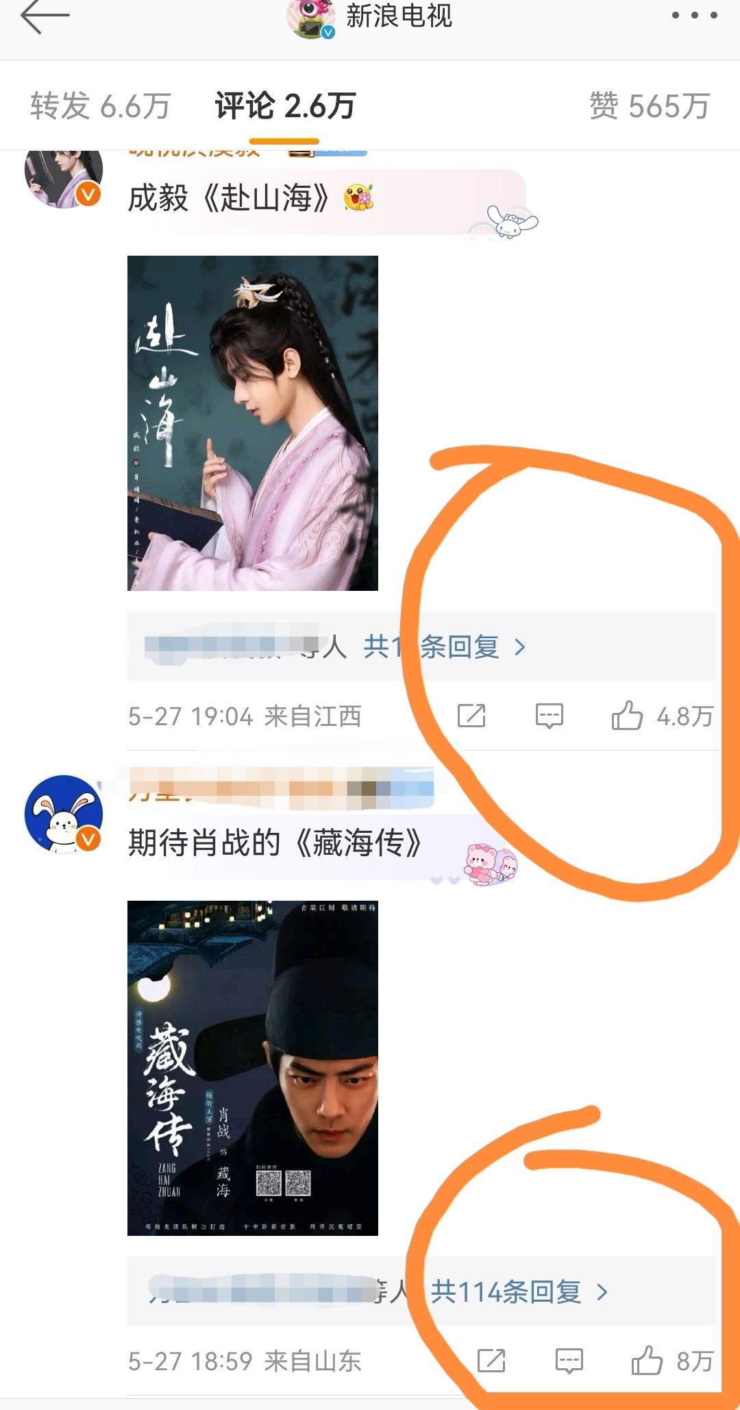 为什么成毅4.8w会压了肖战的8w[吃惊] ​ ​​​