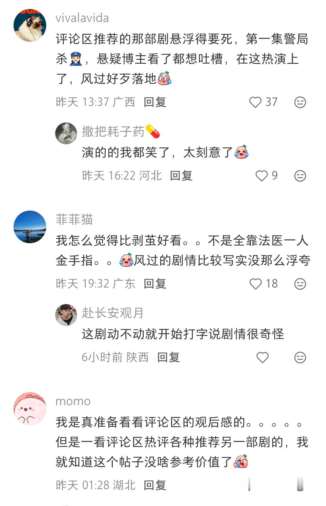 刷到一个红薯评论区，风过留痕和剥茧两家争起来了 