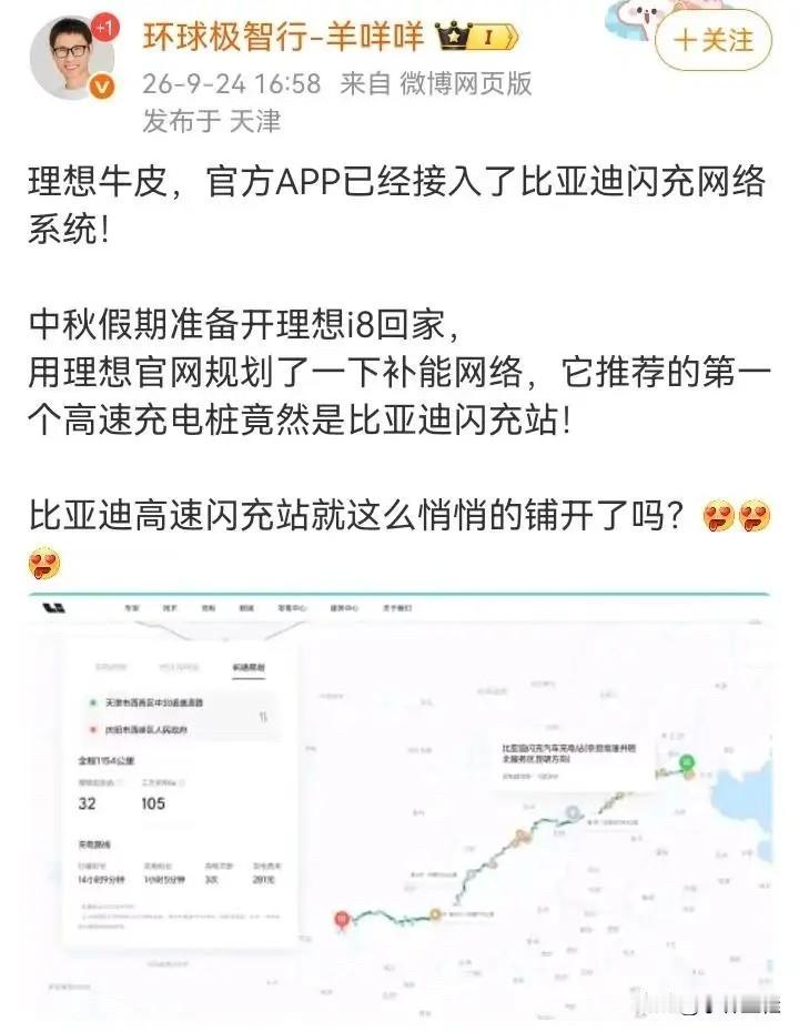 理想汽车App选择接入比亚迪闪充网络系统，这无疑是最明智的选择！
关于电车补能这
