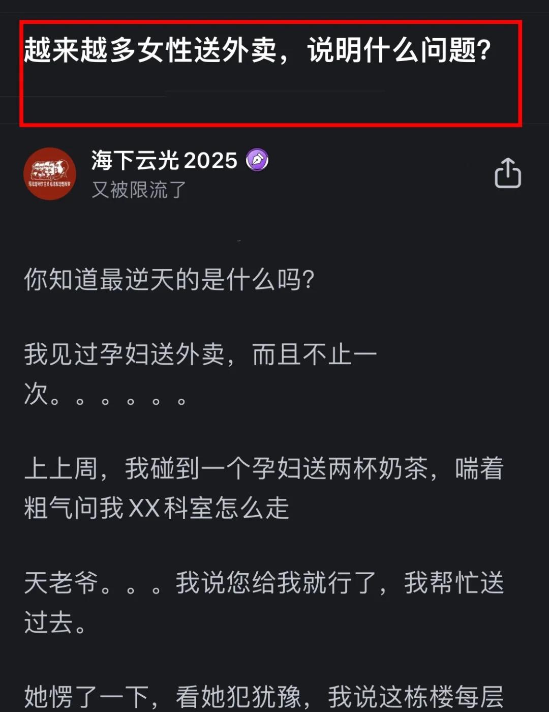 越来越多女性送外卖，说明什么问题？
女性送外卖外卖员 社会百态 真实社会现象 经