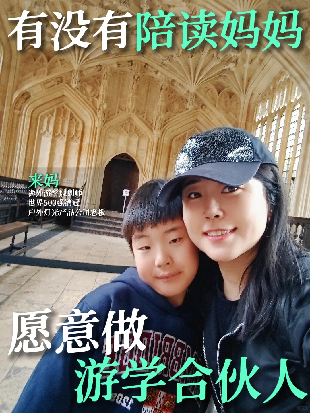 有没有陪读妈妈 愿意做游学合伙人