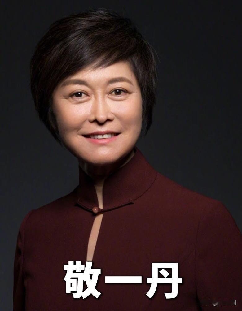 得知央视著名主持人敬一丹的离去后，让我彻夜难眠，你们说：

难道她平时不运动吗？