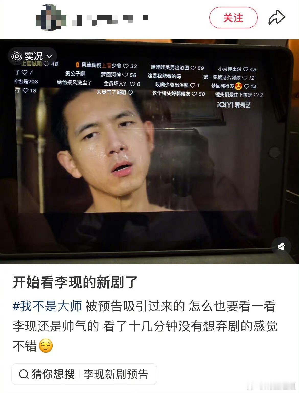 李现新剧《我不是大师》开播了，大事很妙！好评如潮啊！李现的演技你永远值得相信🙊