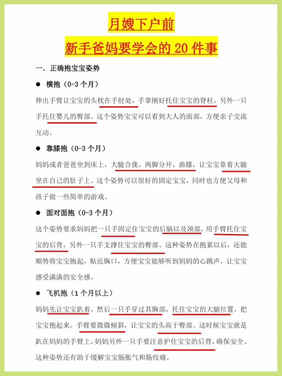 新手爸妈必学❗️｜月嫂下户前要搞懂的20件事