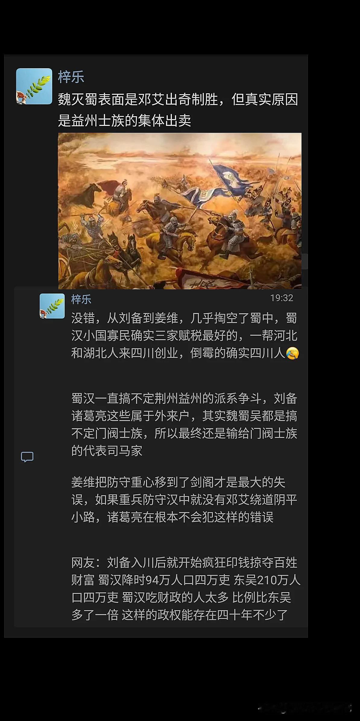 魏灭蜀表面是邓艾出奇制胜，但真实原因是益州士族的集体出卖？


看过三国演义的都