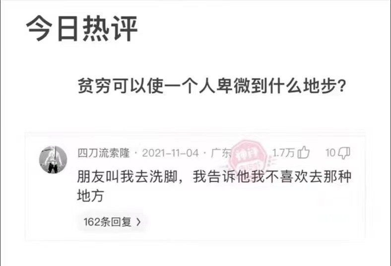 人可以贫穷到什么地步？ ​​​