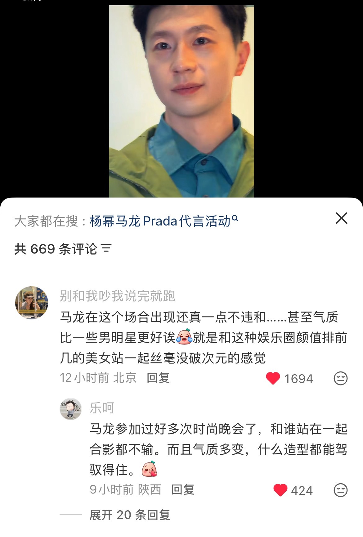 prada代言人马龙 好舒服啊每次活动都留下一地路人对龙儿美貌的夸赞，长得好争气