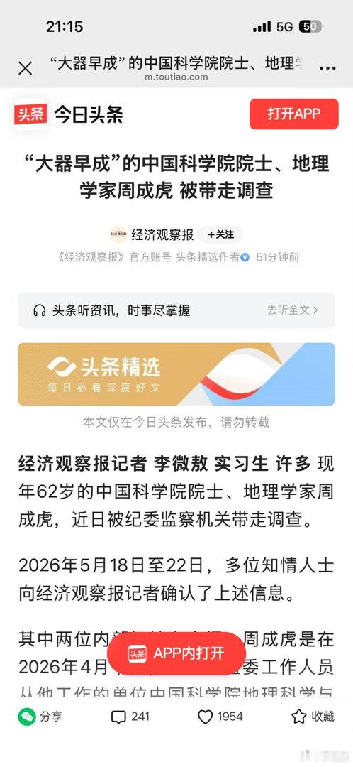 写了一个地理学家，中科院院士的故事。当然，很多人聊得更多的是他的个人生活传闻……