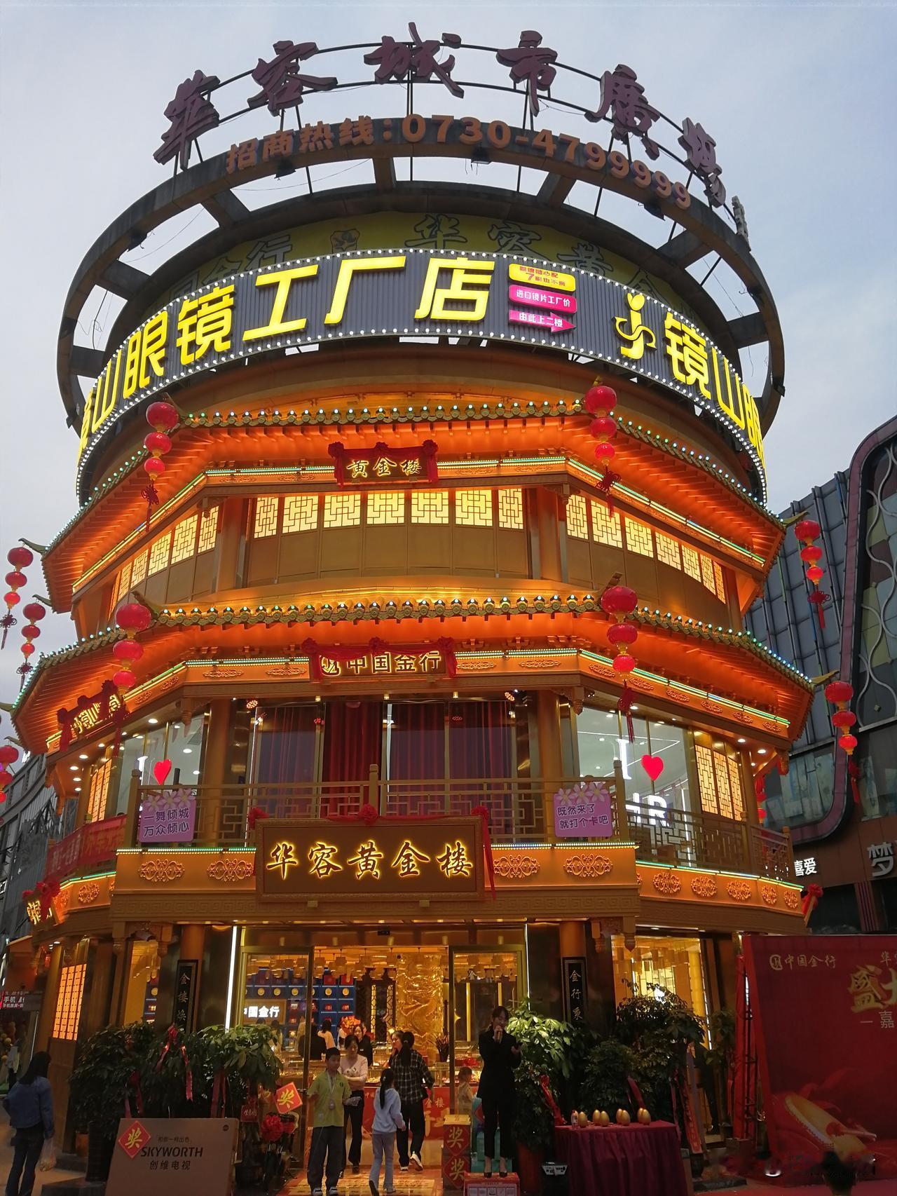 华容城市广场的中国金行今天开业啦！

不得不承认，这家金行的老板有眼光，将店铺选