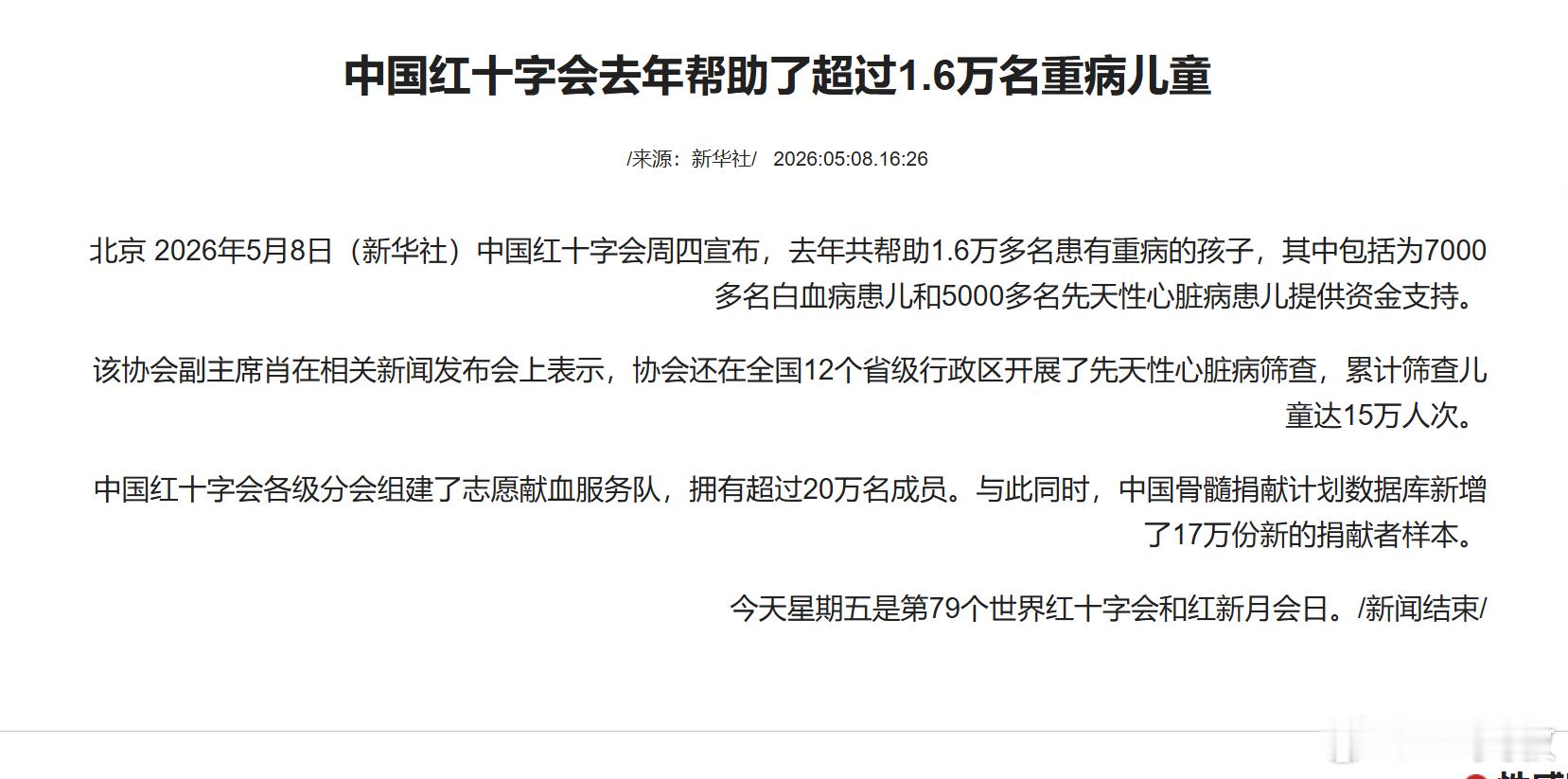 红会一年救助1.6万重症患儿：有些“沉默的公益”在持续运转中国红十字会上年度救助