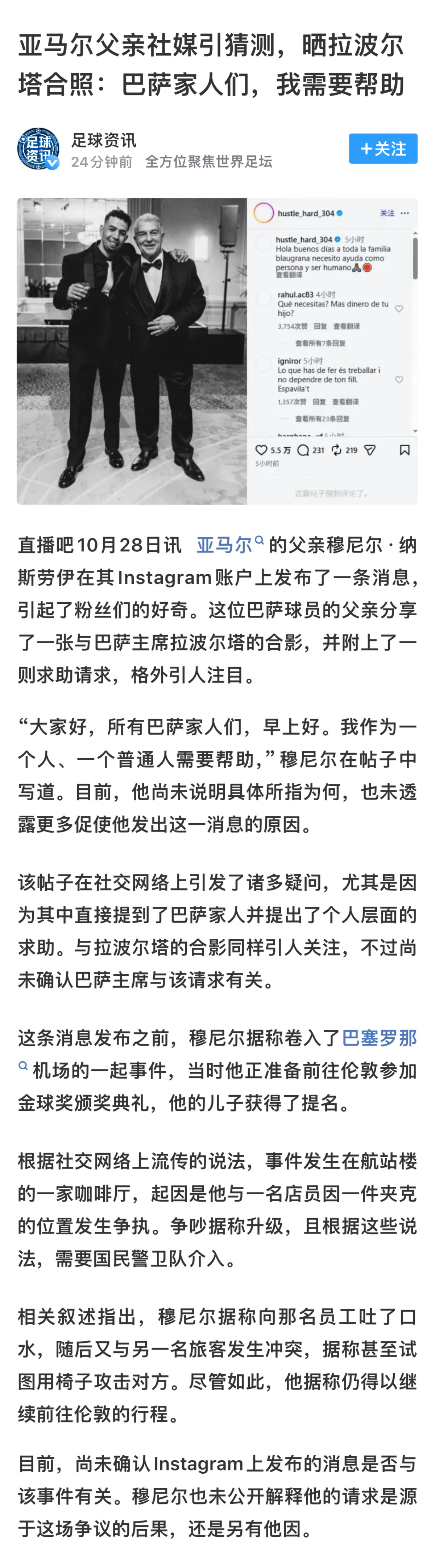👂👀[憧憬][吃瓜]西媒：亚马尔父亲在机场与人冲突，朝女服务员脸上吐口水＋抄