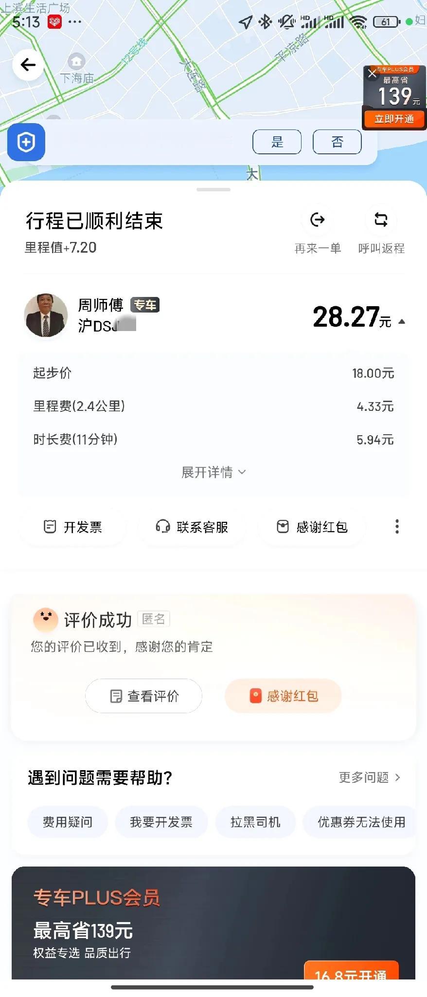 这辈子我是比不过这位专车司机老大哥了，人家开车为了躲避带孙子，浦东两次动迁拿了7