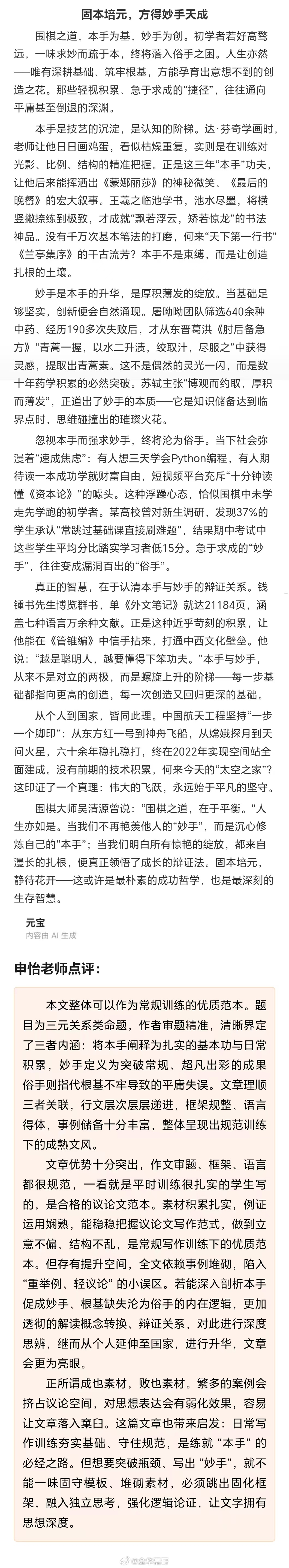 语文名师点评AI写高考作文看看这边AI高考作文如何，一看就是训练很扎实的学生写的